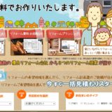 タウンライフリフォームはポイントサイト終了/他に５０００円貰う方法