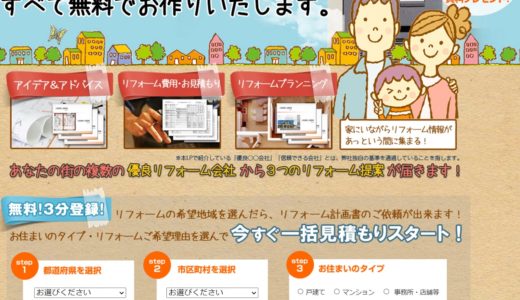 タウンライフリフォームはポイントサイト終了/他に５０００円貰う方法